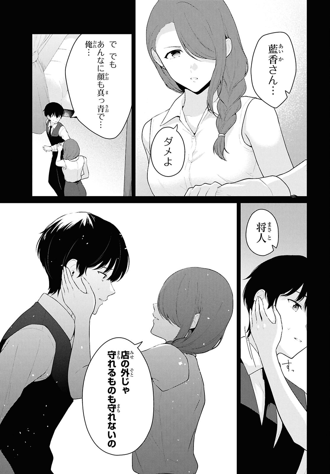 Did You Think You Could Live Normally Even in a World With a 1:5 Male-To-Female Ratio Chap 22 - Next Chap 23