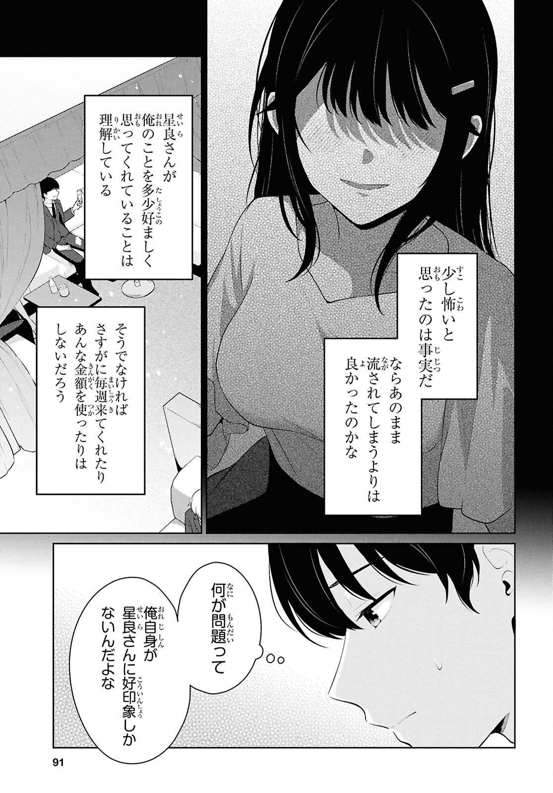 Did You Think You Could Live Normally Even in a World With a 1:5 Male-To-Female Ratio Chap 22 - Next Chap 23