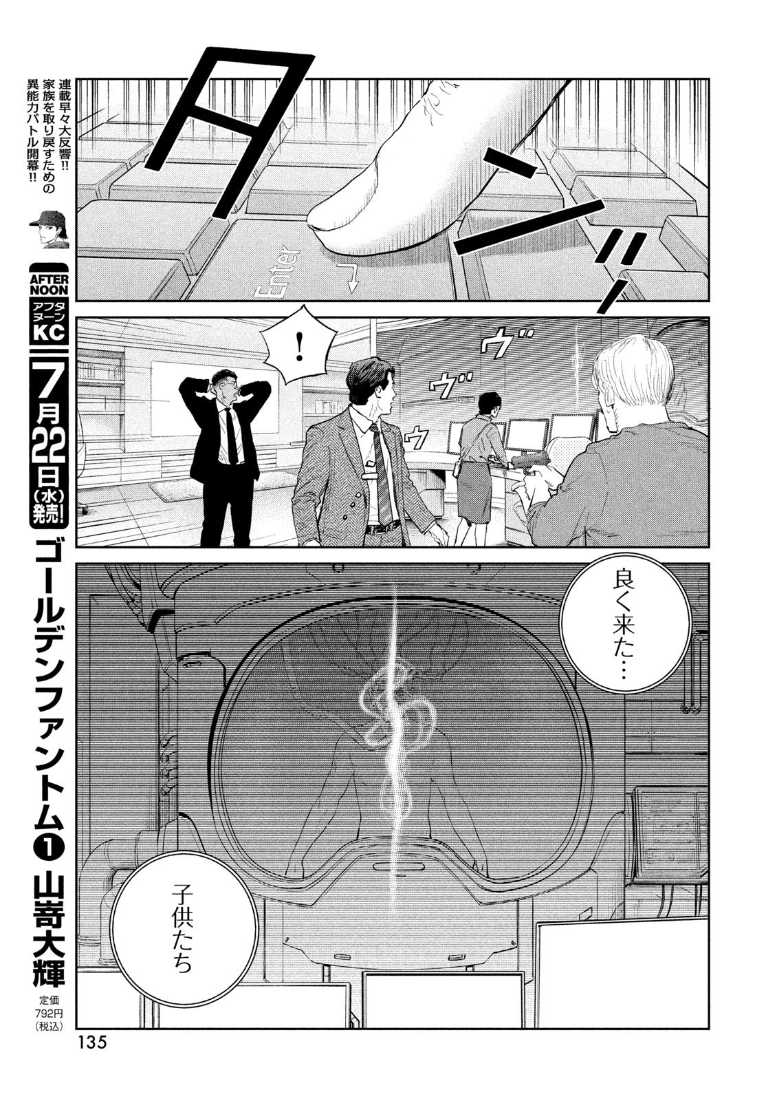 Darwin Jihen Chap 58 - Next Chap 59