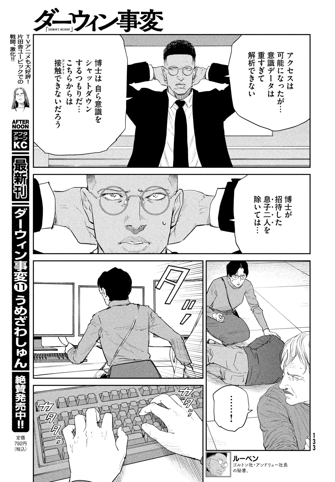 Darwin Jihen Chap 58 - Next Chap 59