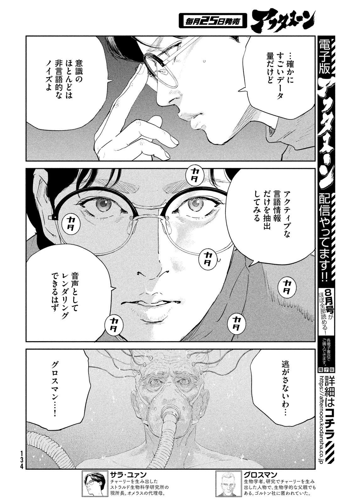 Darwin Jihen Chap 58 - Next Chap 59