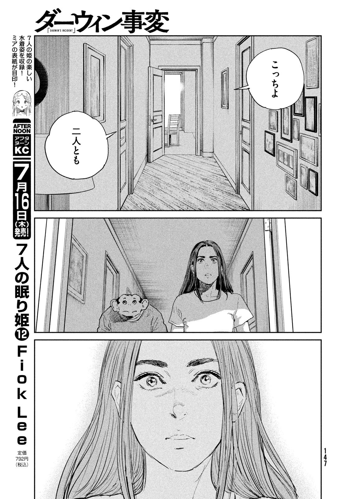 Darwin Jihen Chap 58 - Next Chap 59