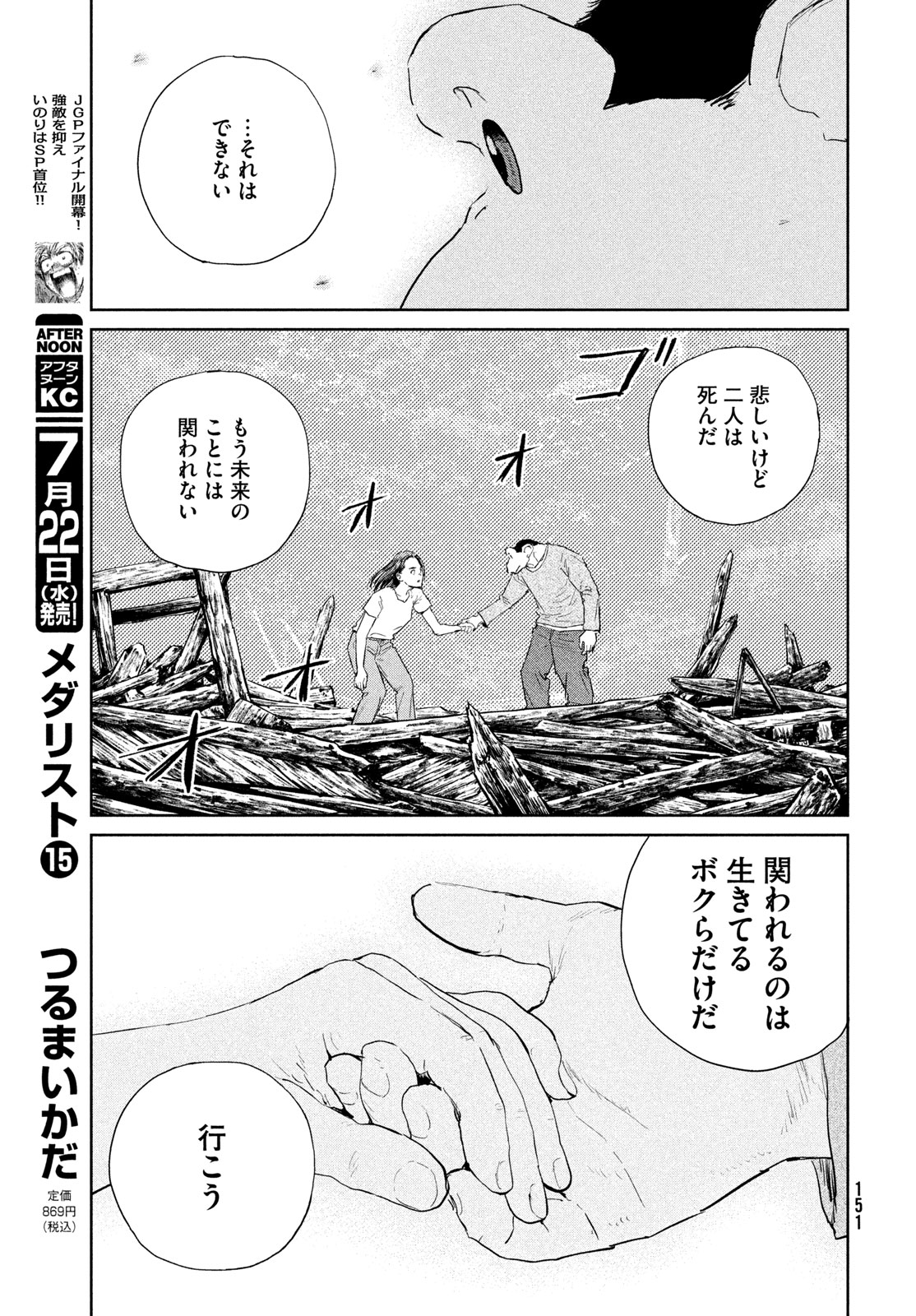 Darwin Jihen Chap 58 - Next Chap 59