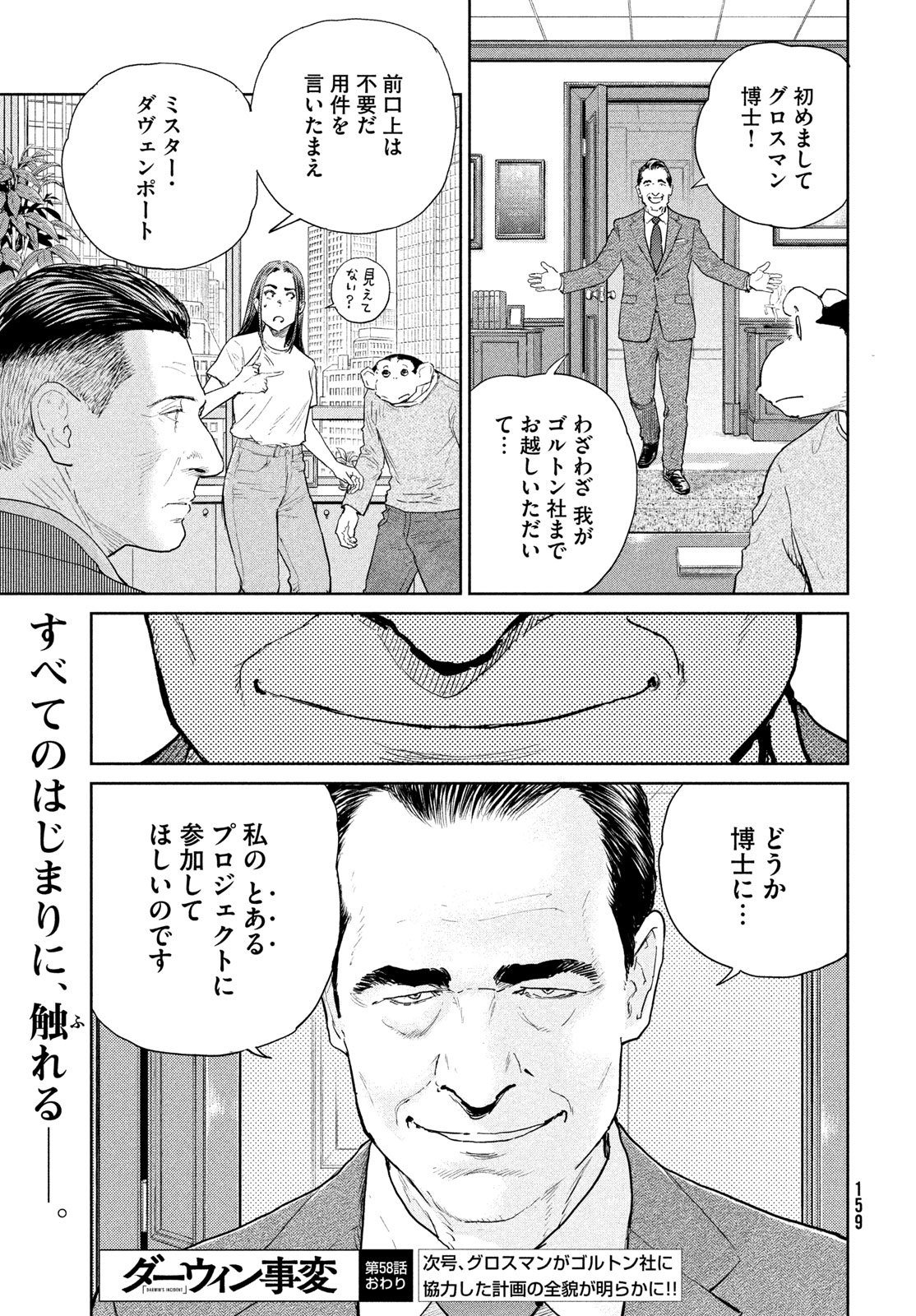Darwin Jihen Chap 58 - Next Chap 59