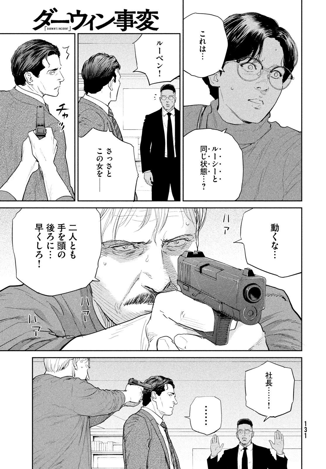 Darwin Jihen Chap 58 - Next Chap 59