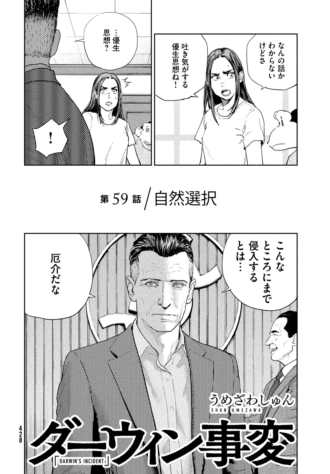Darwin Jihen Chap 59 - Next Chap 60