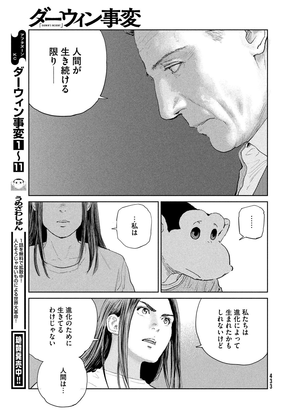 Darwin Jihen Chap 59 - Next Chap 60