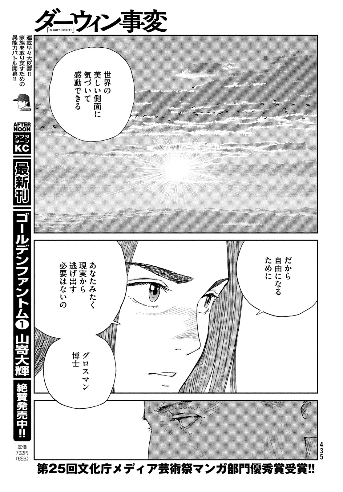 Darwin Jihen Chap 59 - Next Chap 60