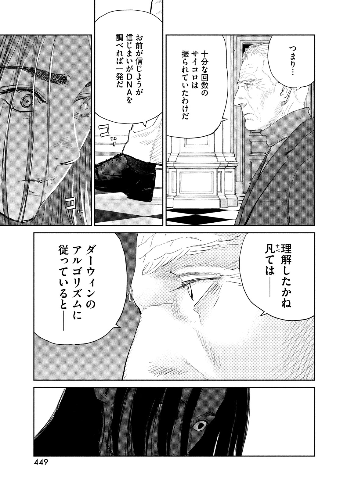 Darwin Jihen Chap 59 - Next Chap 60