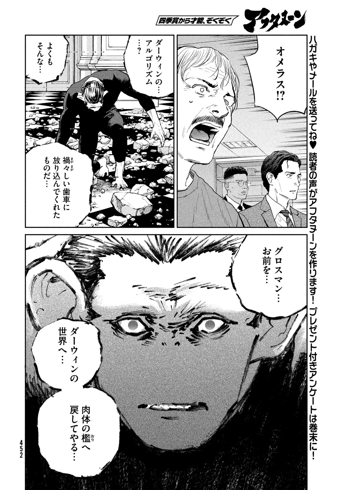 Darwin Jihen Chap 59 - Next Chap 60