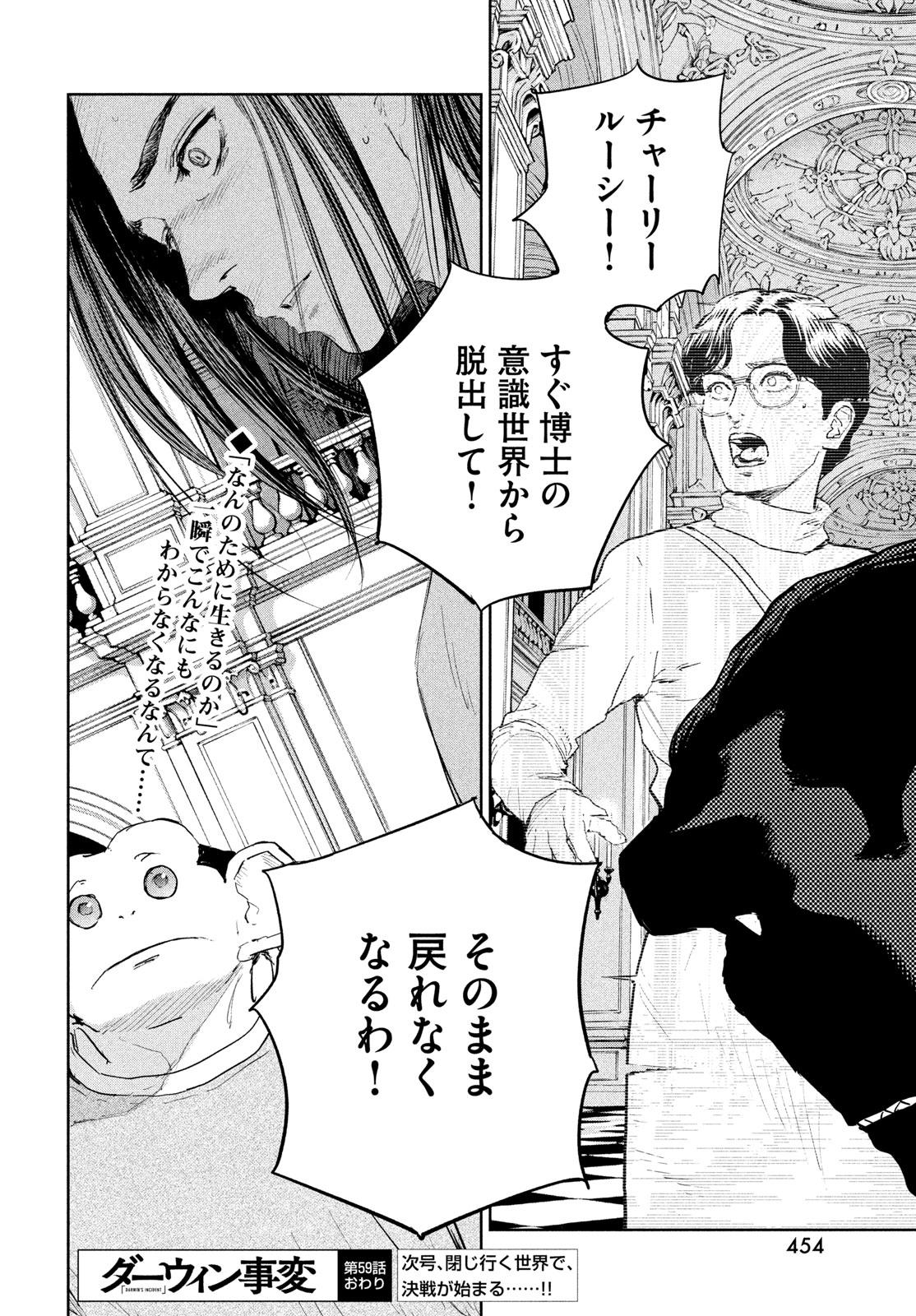 Darwin Jihen Chap 59 - Next Chap 60
