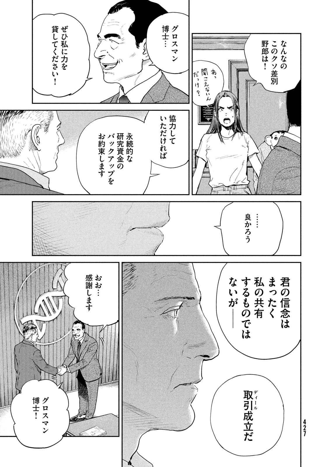 Darwin Jihen Chap 59 - Next Chap 60