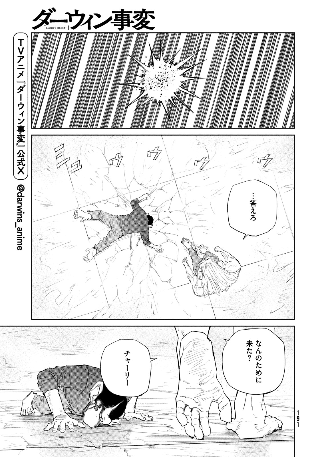 Darwin Jihen Chap 57 - Next Chap 58