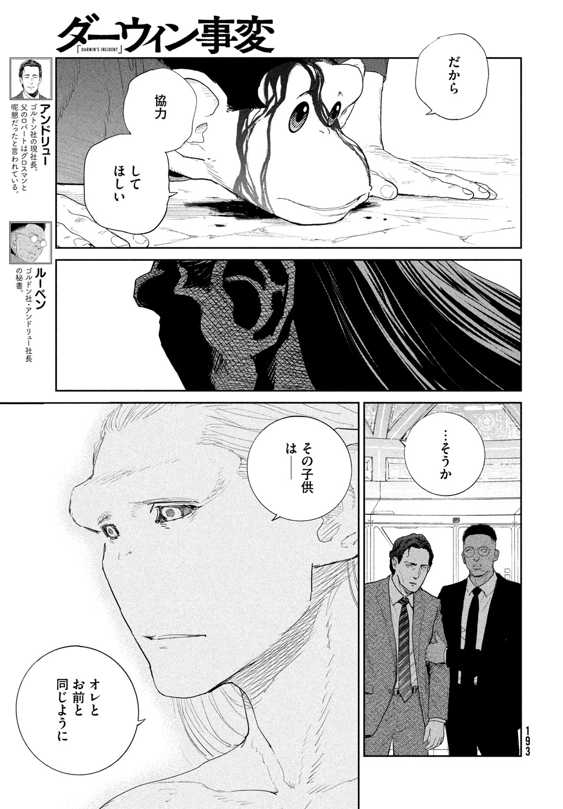 Darwin Jihen Chap 57 - Next Chap 58