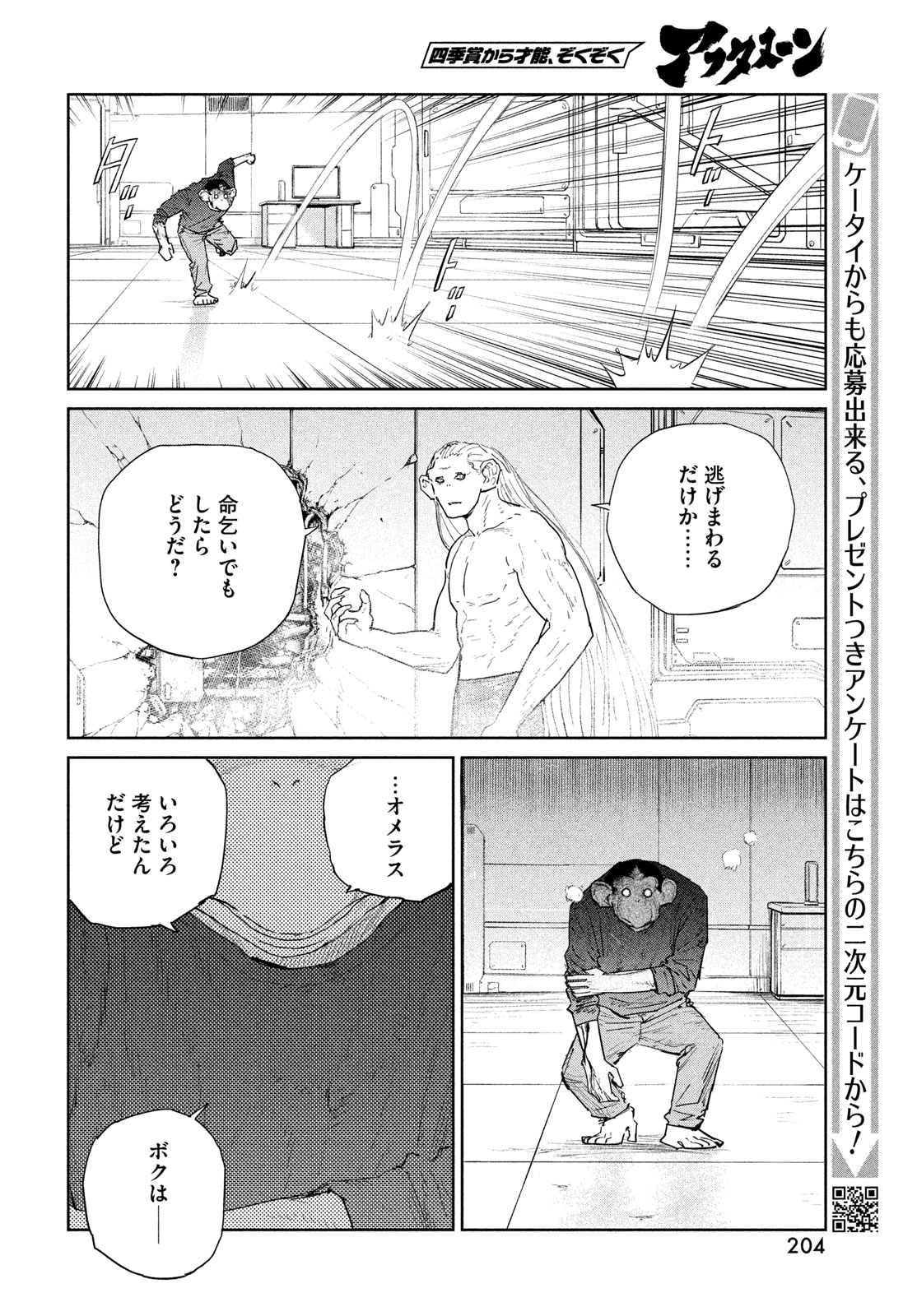 Darwin Jihen Chap 57 - Next Chap 58