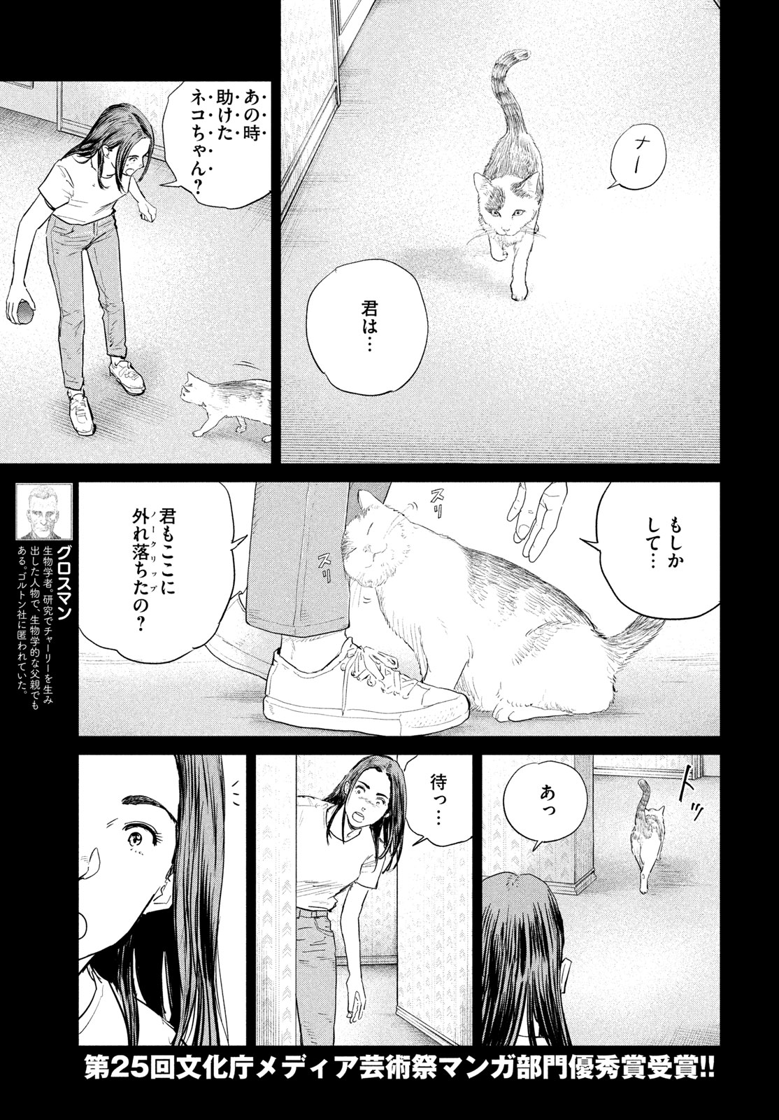 Darwin Jihen Chap 57 - Next Chap 58