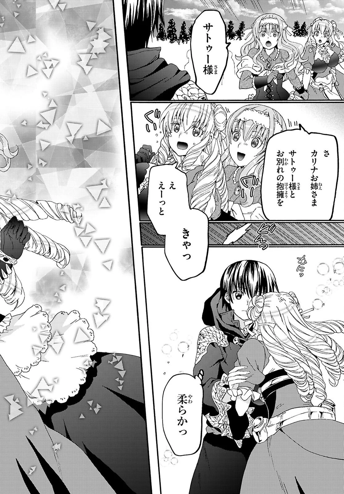 デスマーチからはじまる異世界狂想曲 Chap 137 - Next Chap 138