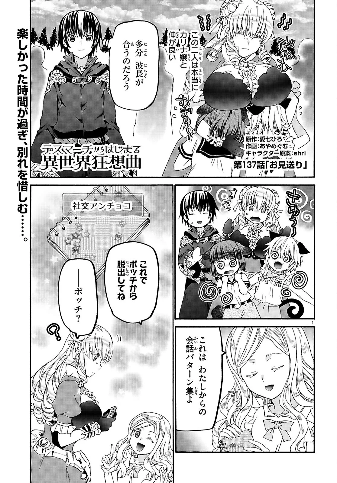デスマーチからはじまる異世界狂想曲 Chap 137 - Next Chap 138
