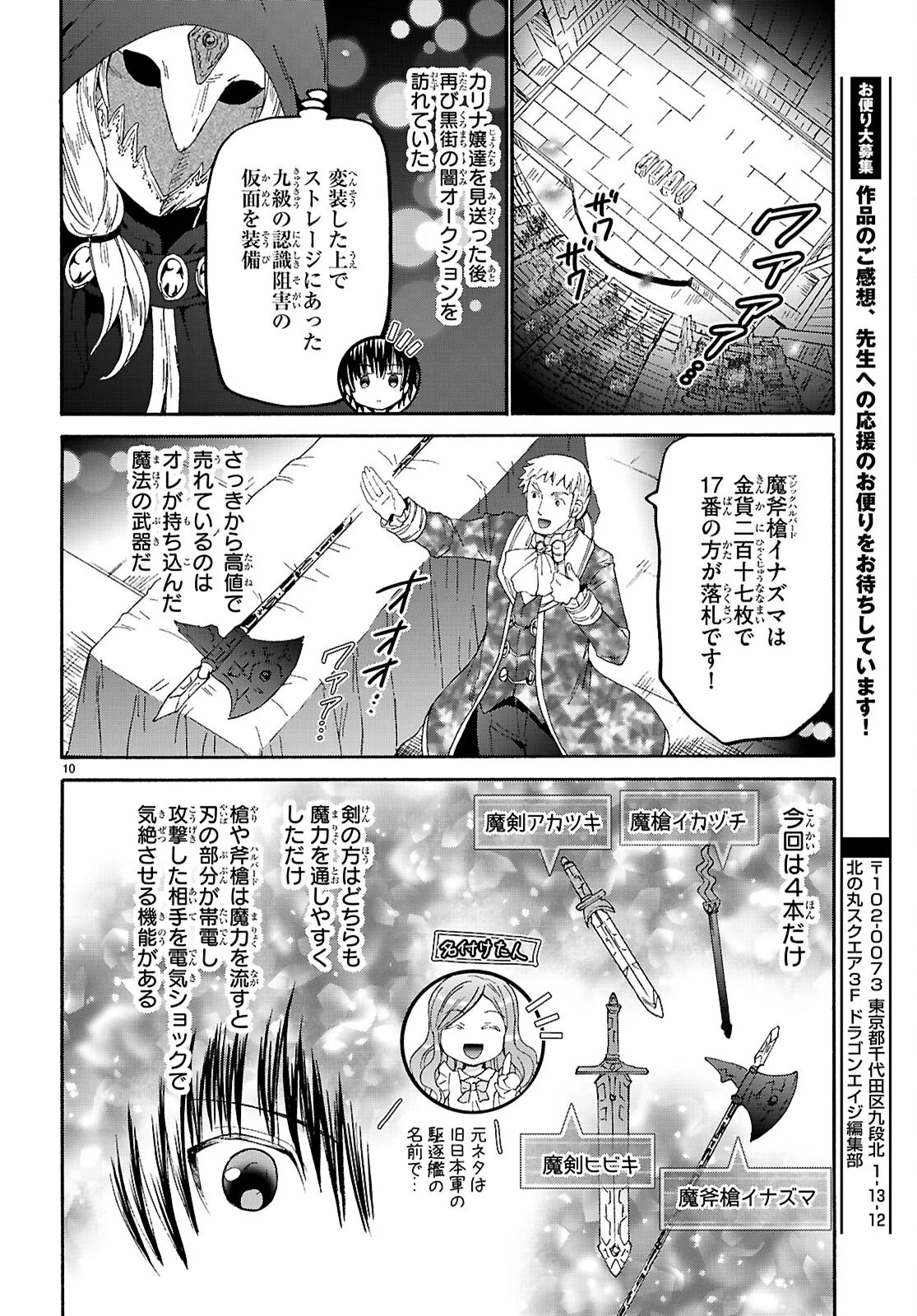 デスマーチからはじまる異世界狂想曲 Chap 137 - Next Chap 138