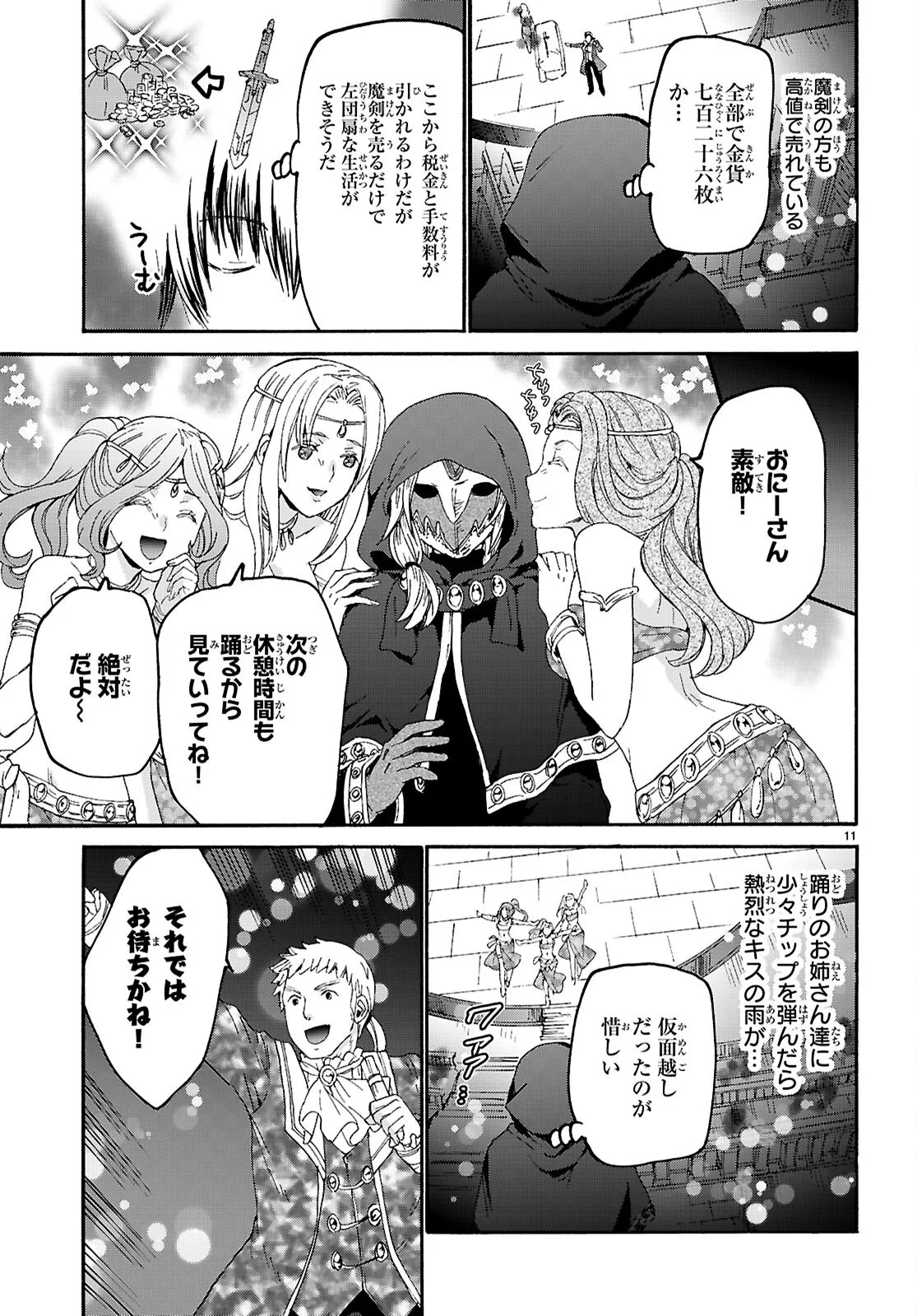 デスマーチからはじまる異世界狂想曲 Chap 137 - Next Chap 138