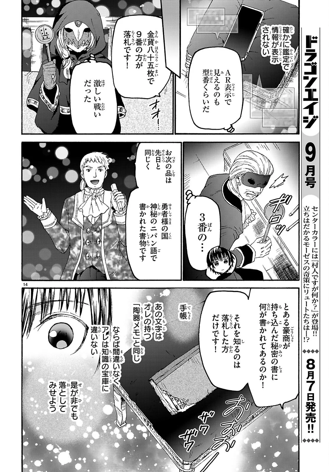 デスマーチからはじまる異世界狂想曲 Chap 137 - Next Chap 138