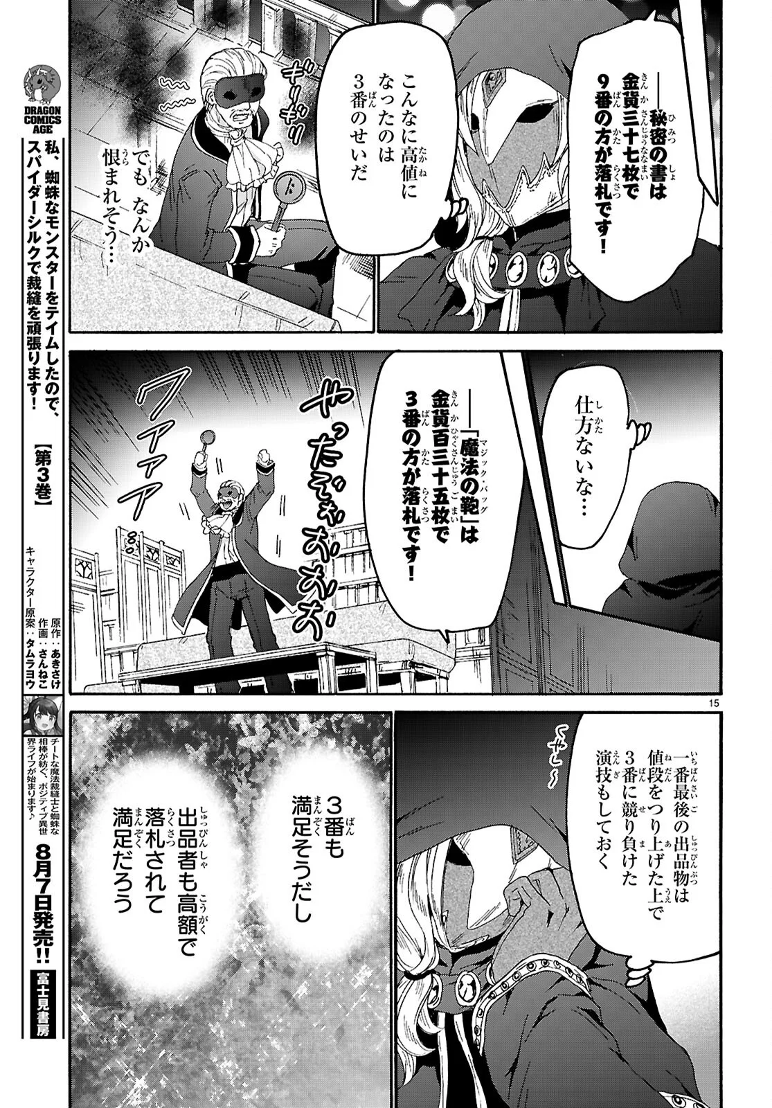 デスマーチからはじまる異世界狂想曲 Chap 137 - Next Chap 138