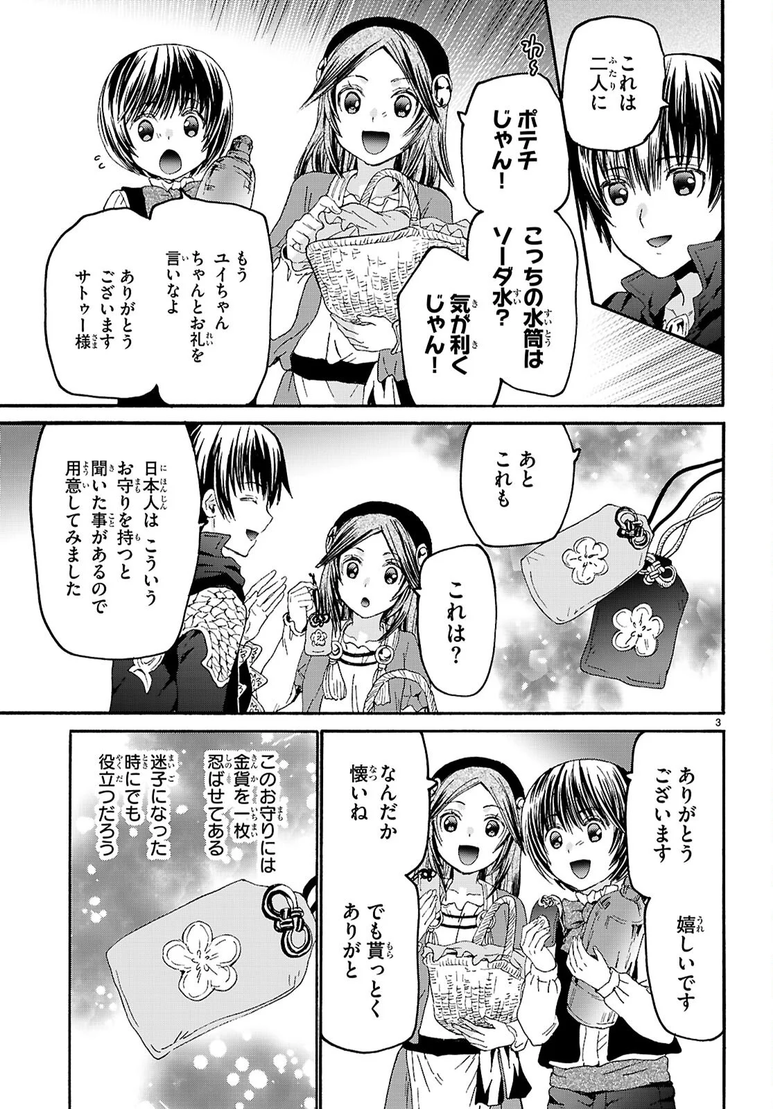 デスマーチからはじまる異世界狂想曲 Chap 137 - Next Chap 138