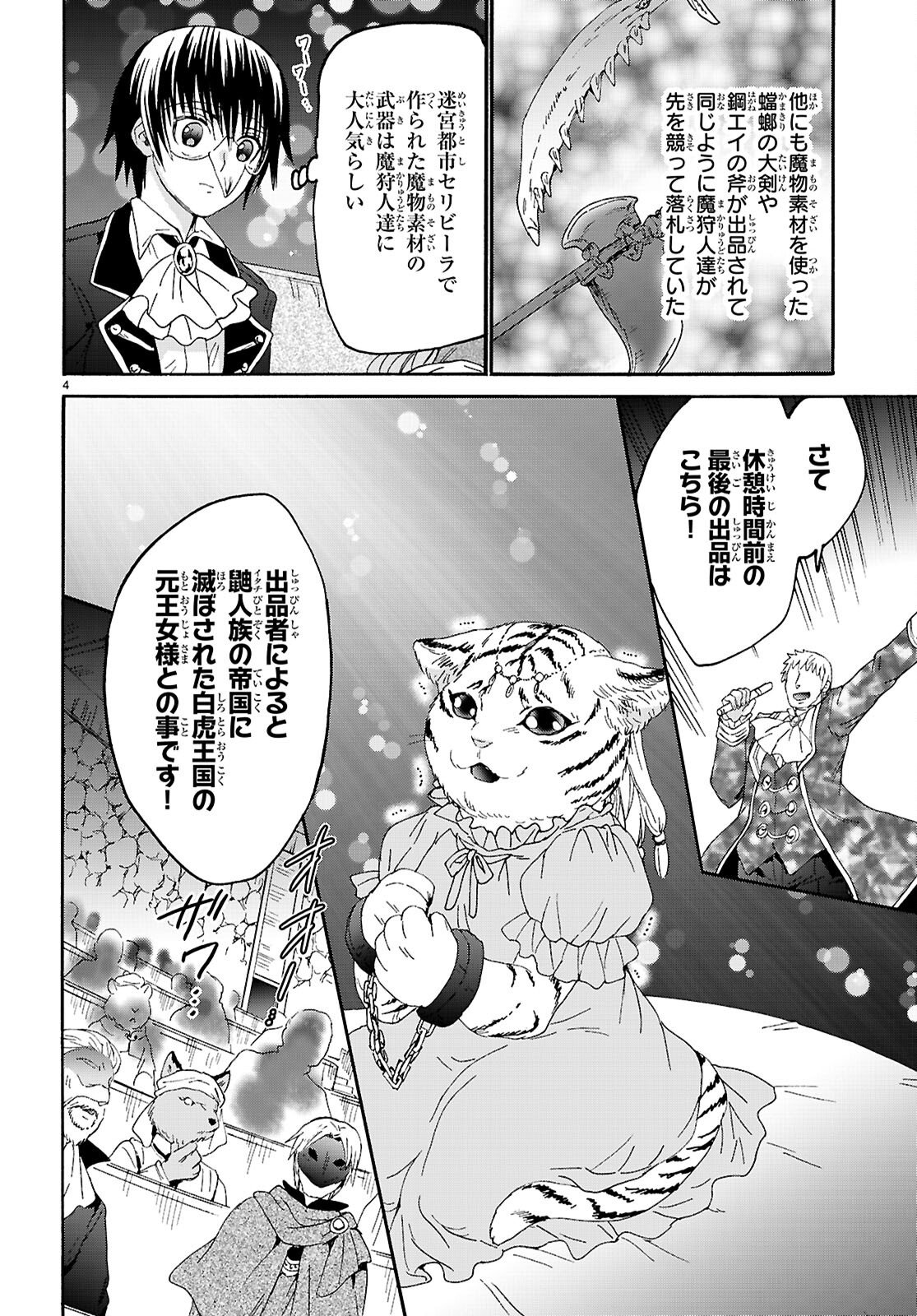 デスマーチからはじまる異世界狂想曲 Chap 135 - Next Chap 136