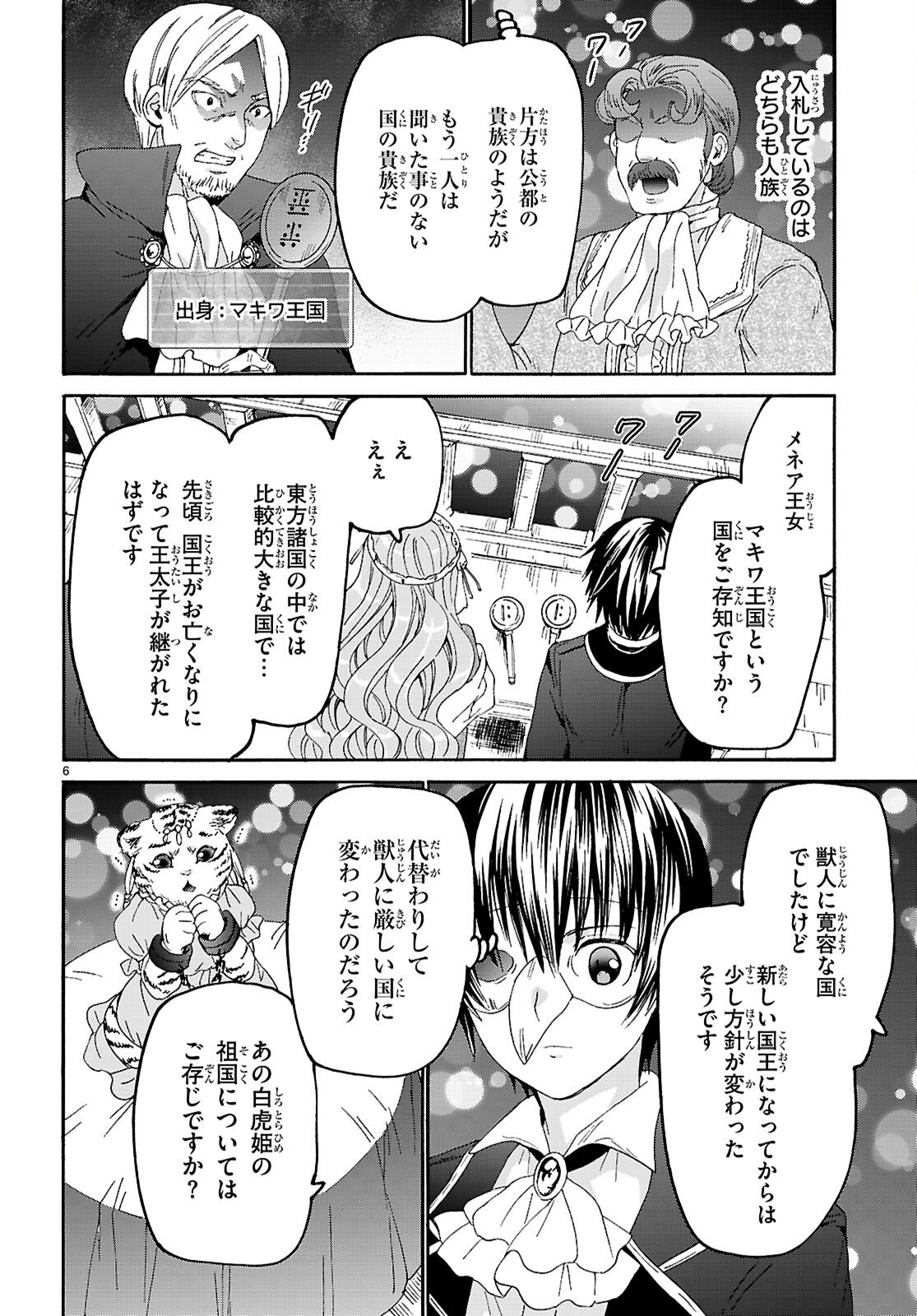 デスマーチからはじまる異世界狂想曲 Chap 135 - Next Chap 136