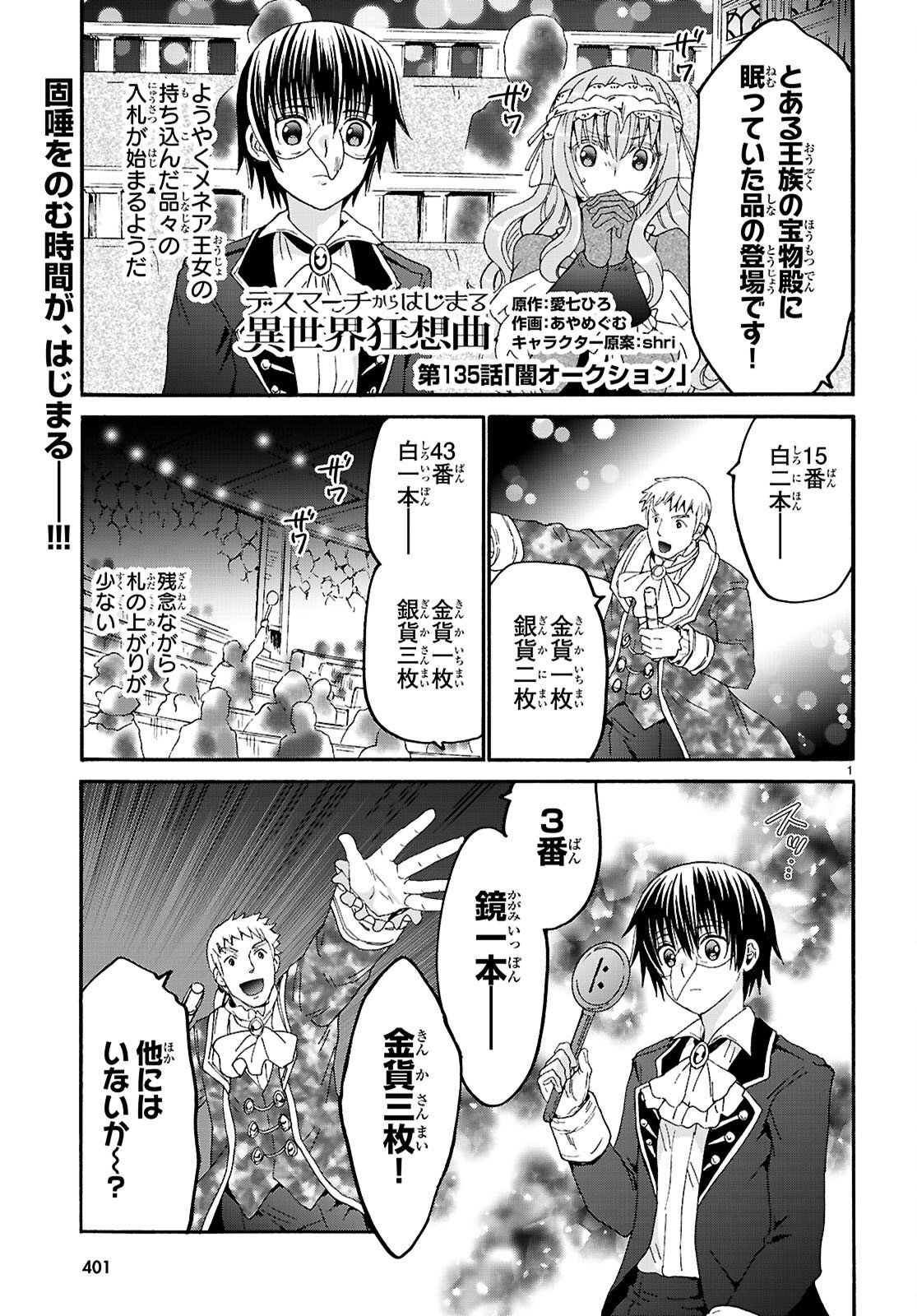 デスマーチからはじまる異世界狂想曲 Chap 135 - Next Chap 136