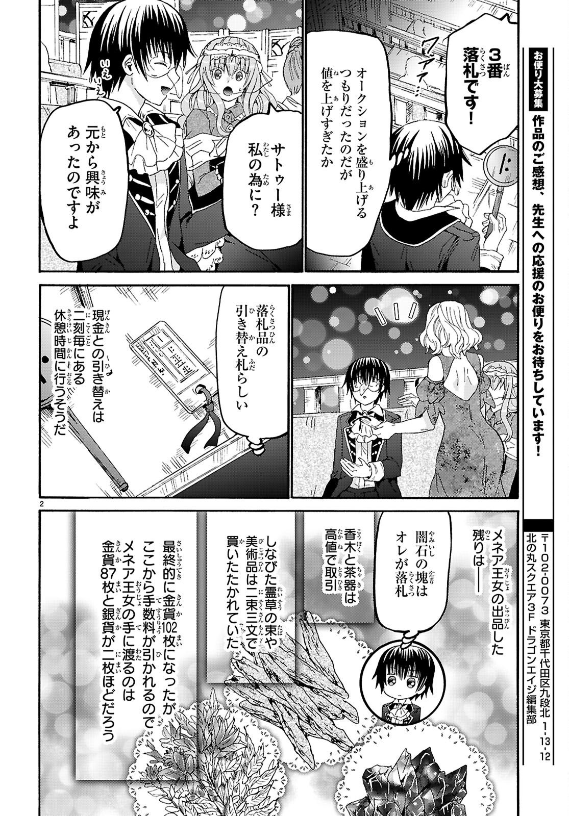 デスマーチからはじまる異世界狂想曲 Chap 135 - Next Chap 136