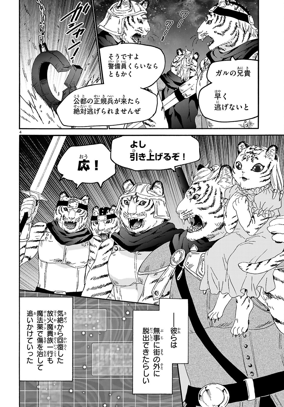 デスマーチからはじまる異世界狂想曲 Chap 136 - Next Chap 137