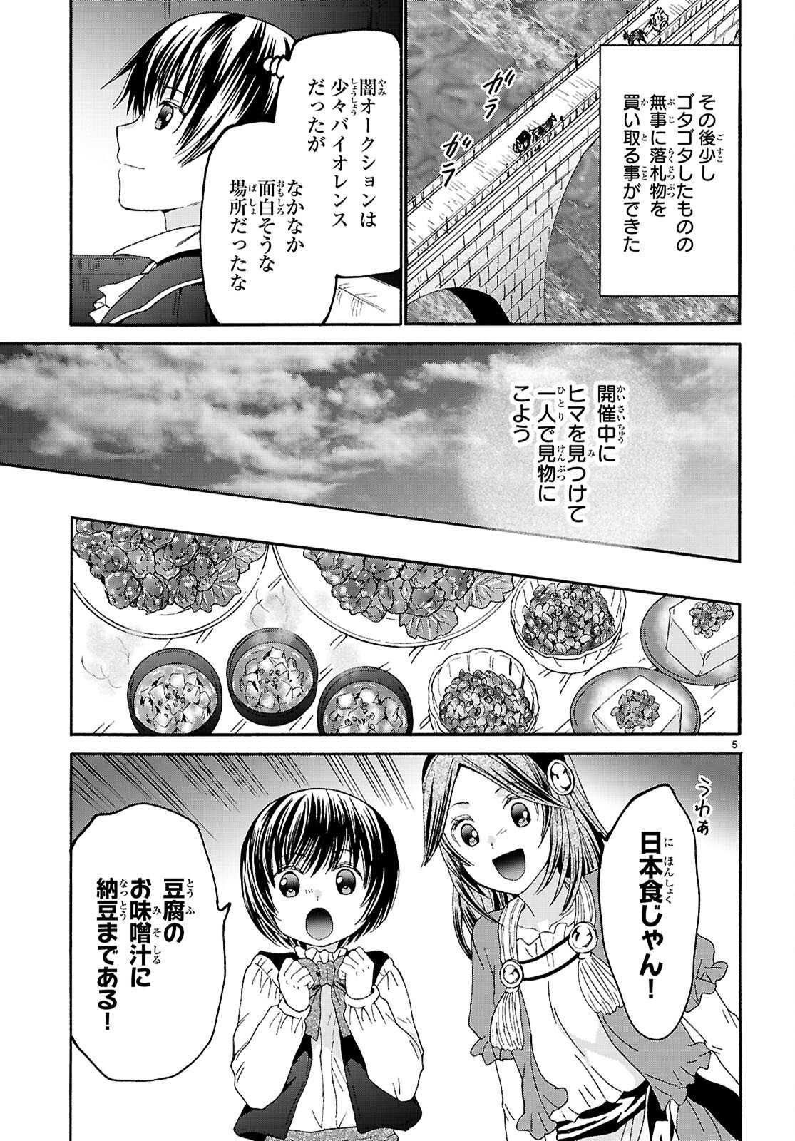 デスマーチからはじまる異世界狂想曲 Chap 136 - Next Chap 137