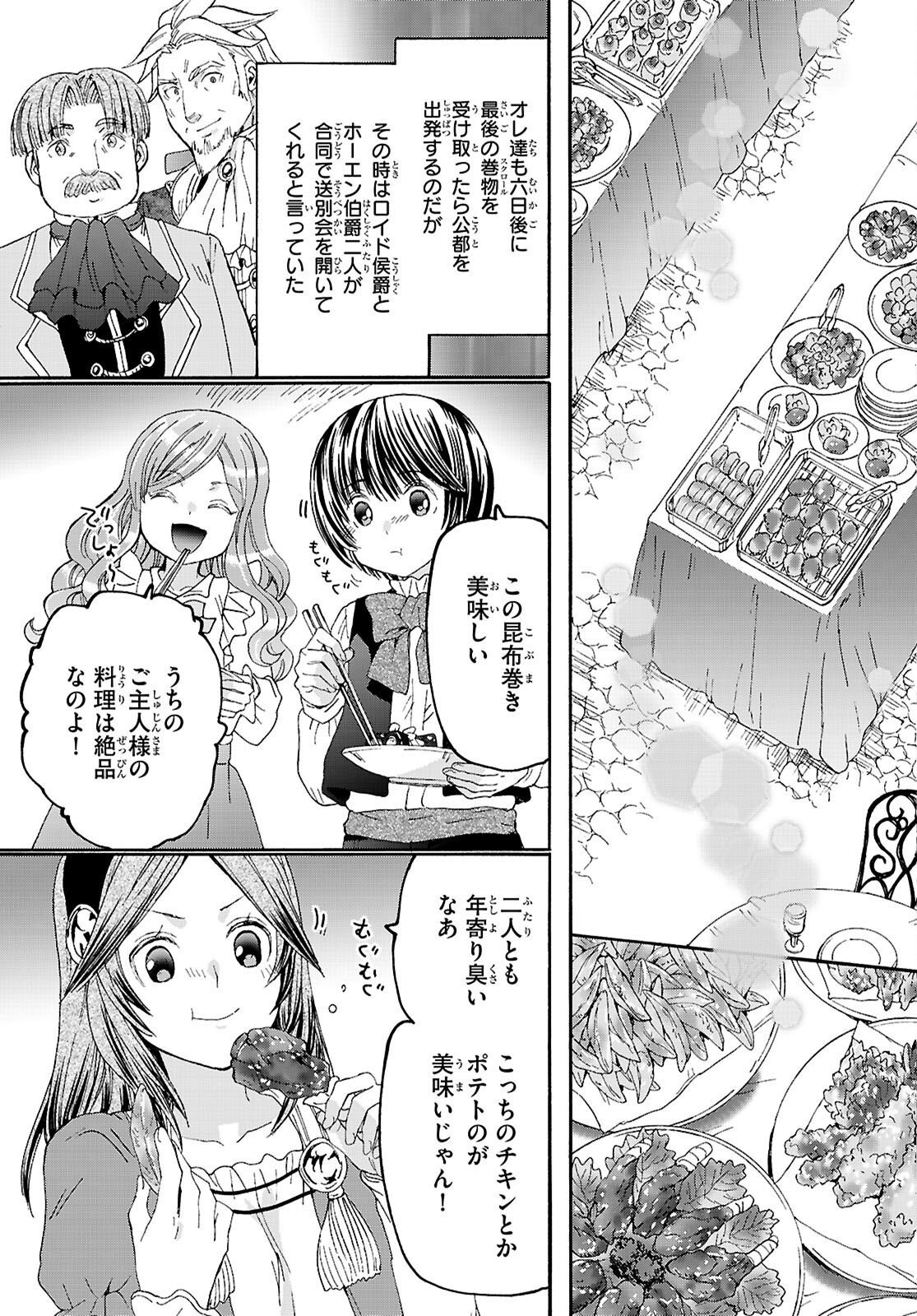 デスマーチからはじまる異世界狂想曲 Chap 136 - Next Chap 137