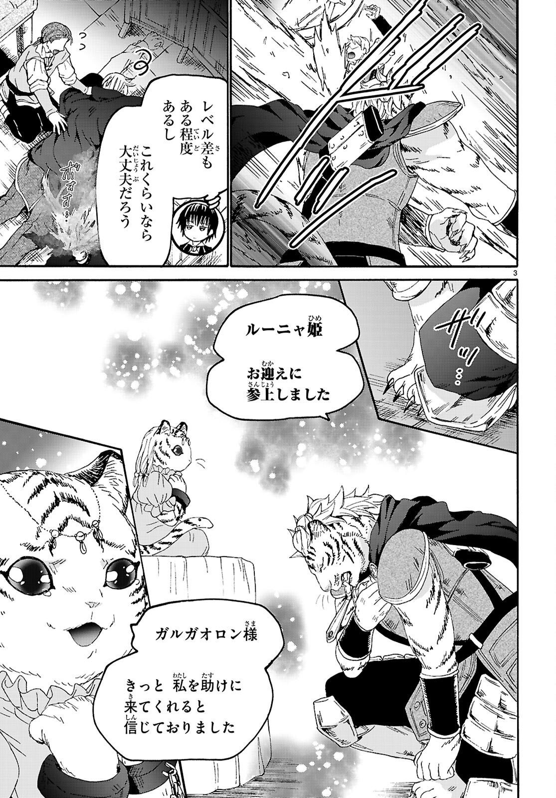 デスマーチからはじまる異世界狂想曲 Chap 136 - Next Chap 137