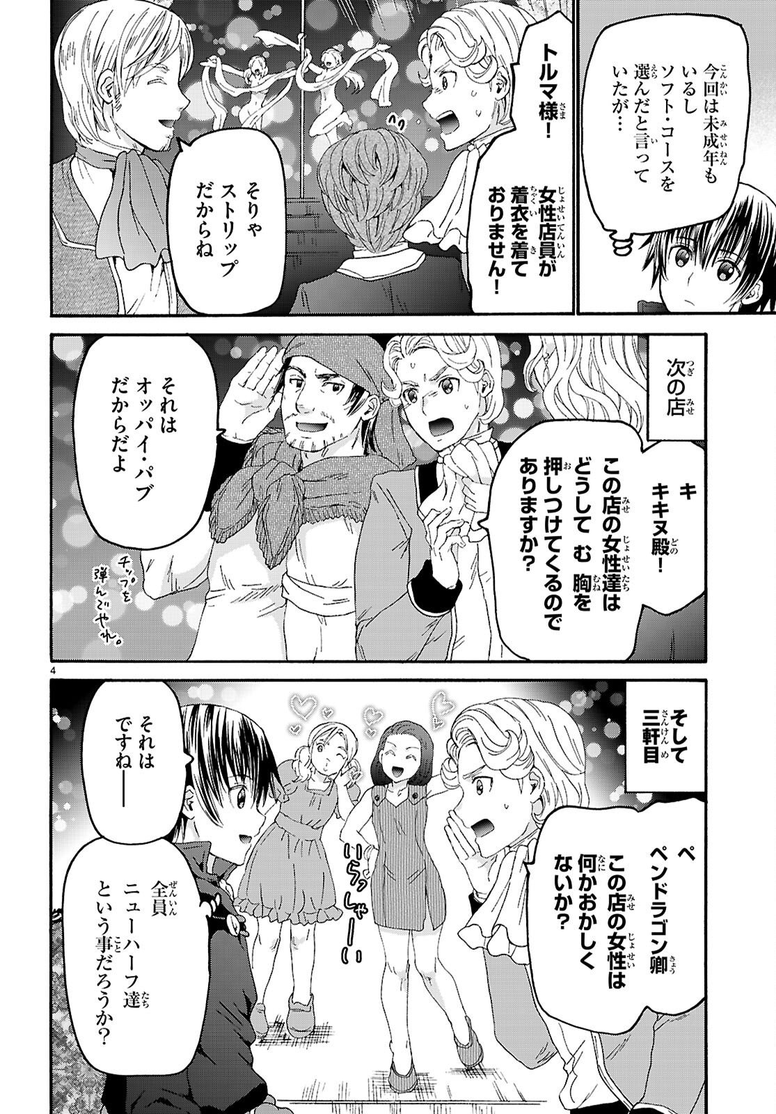 デスマーチからはじまる異世界狂想曲 Chap 138 - Next Chap 139