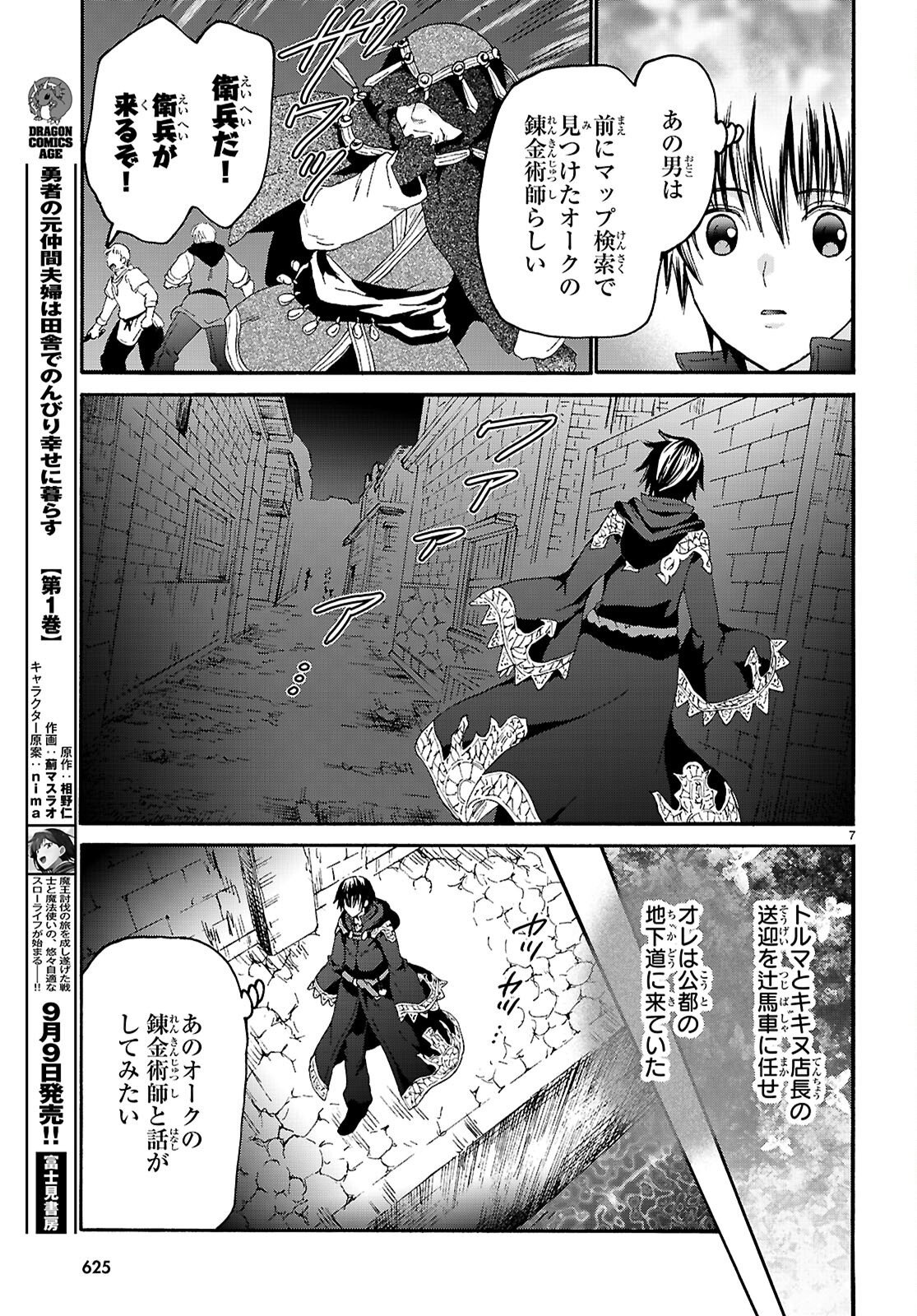 デスマーチからはじまる異世界狂想曲 Chap 138 - Next Chap 139