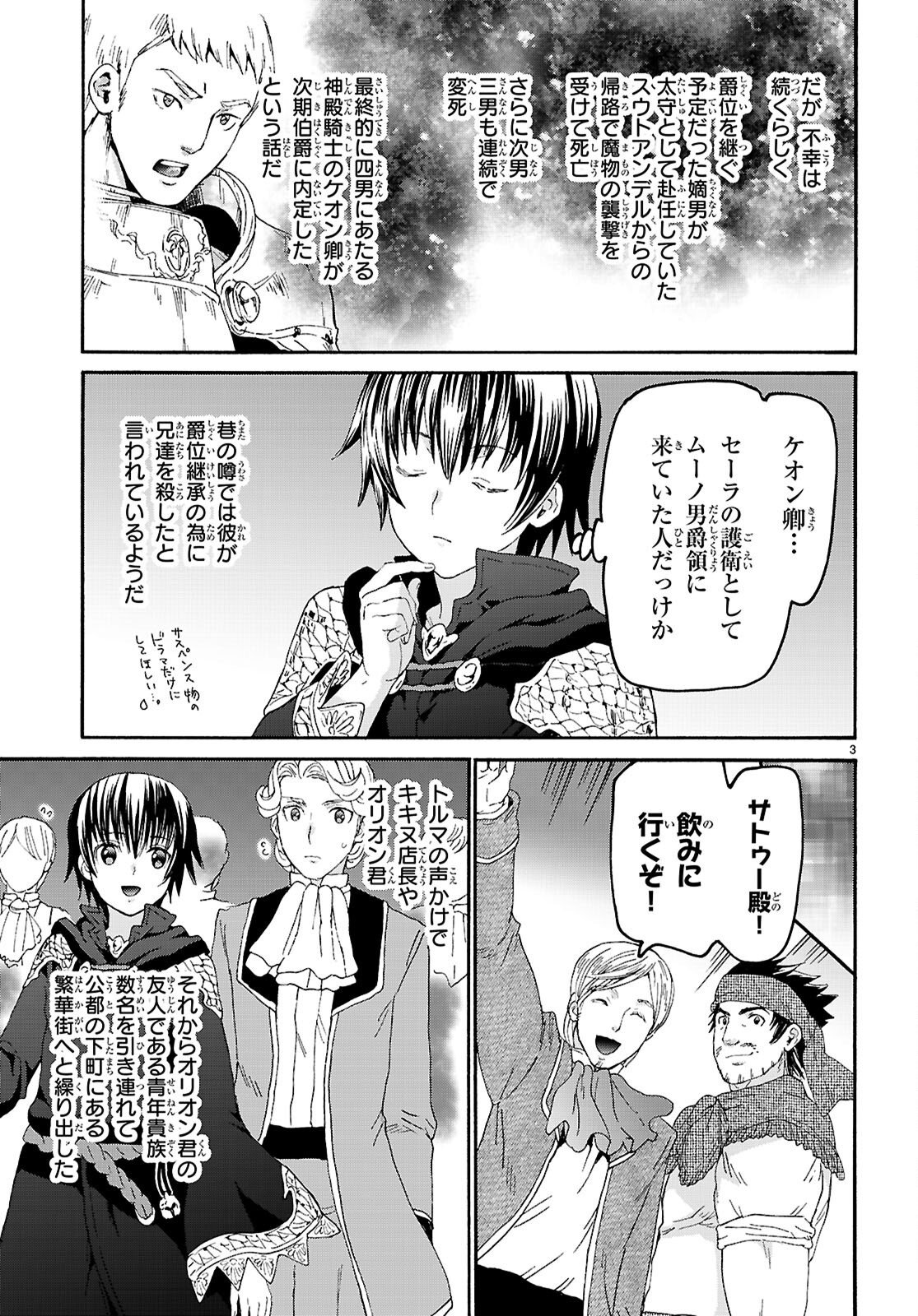 デスマーチからはじまる異世界狂想曲 Chap 138 - Next Chap 139