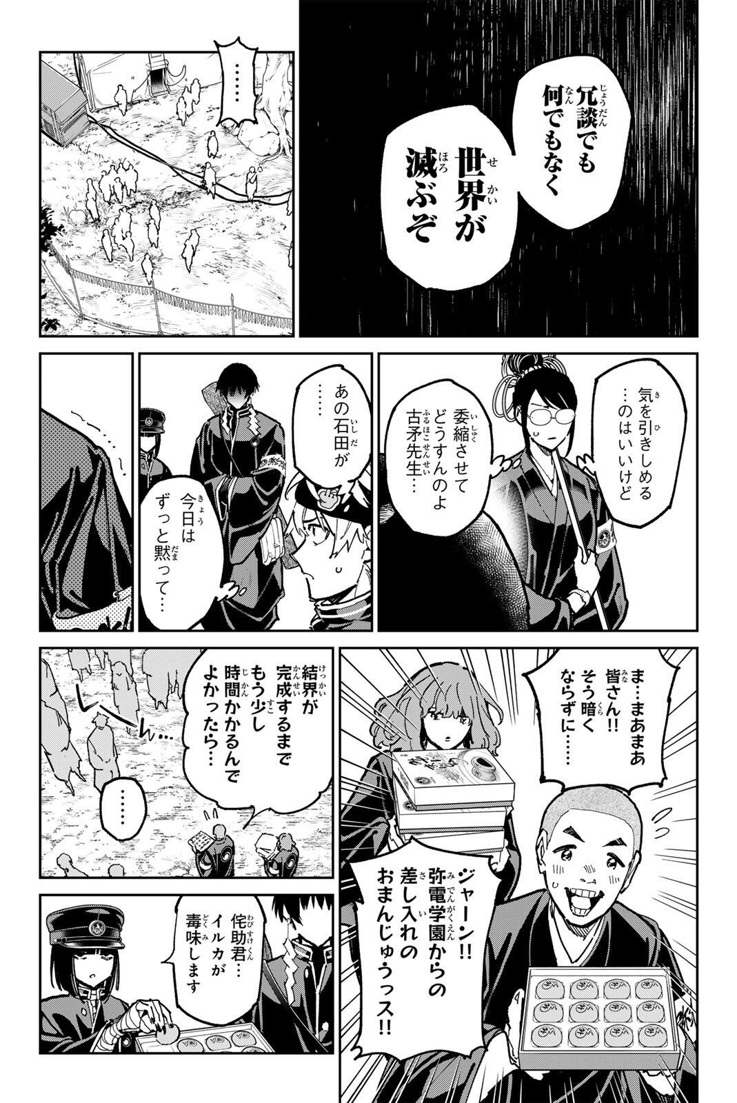 デッドアカウント Chap 137 - Next Chap 138