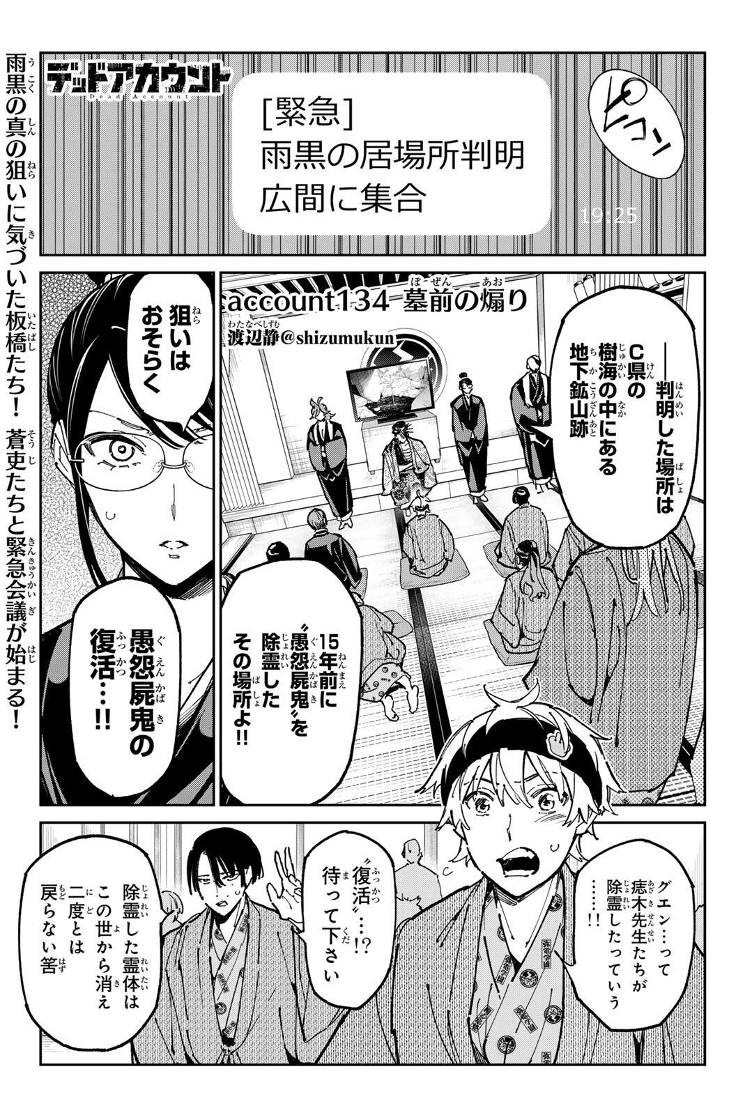 デッドアカウント Chap 134 - Next Chap 135