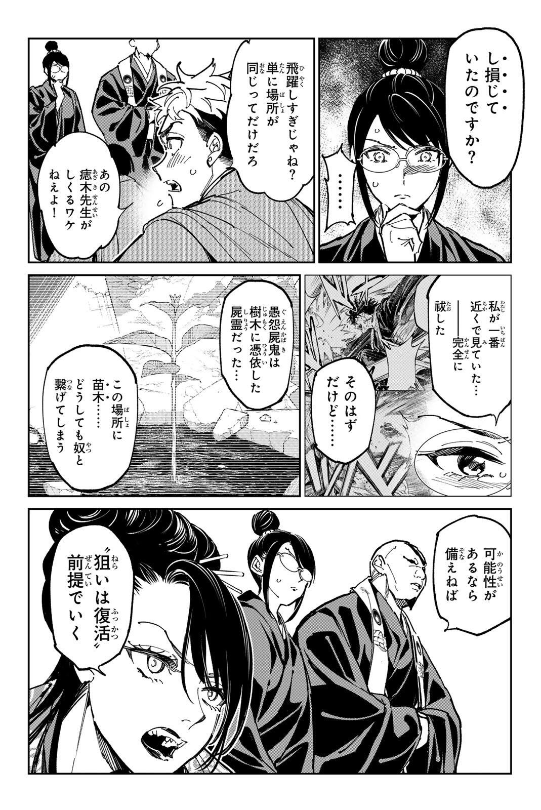 デッドアカウント Chap 134 - Next Chap 135