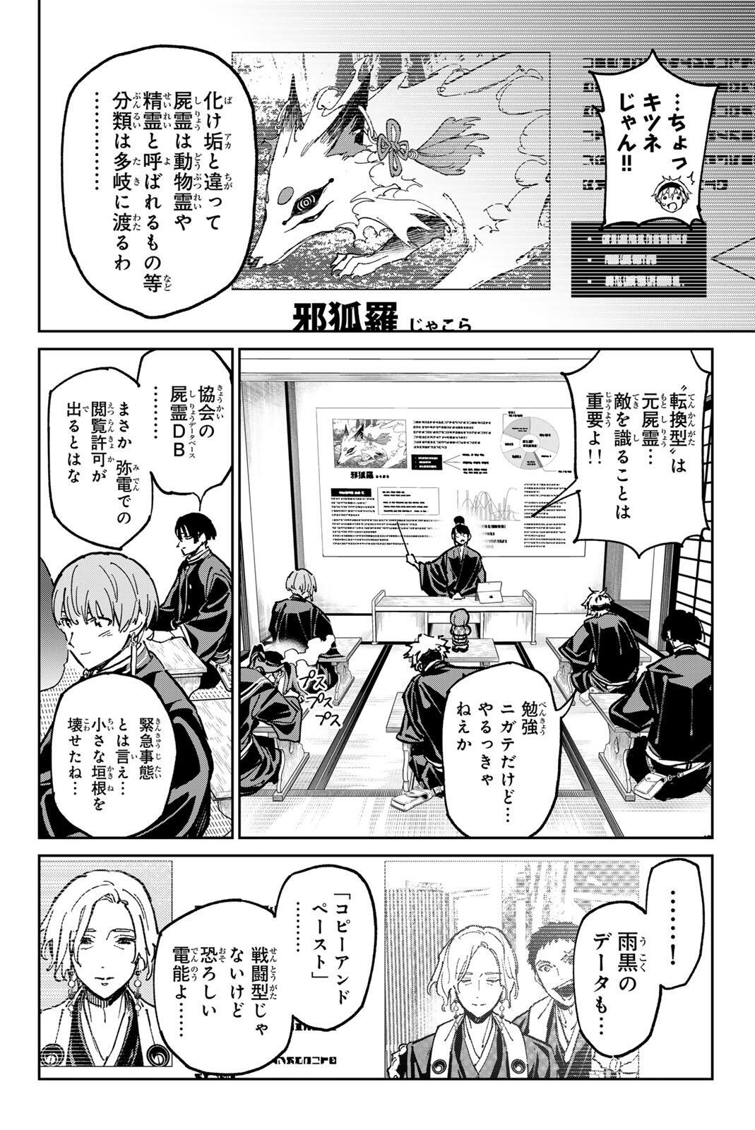 デッドアカウント Chap 134 - Next Chap 135