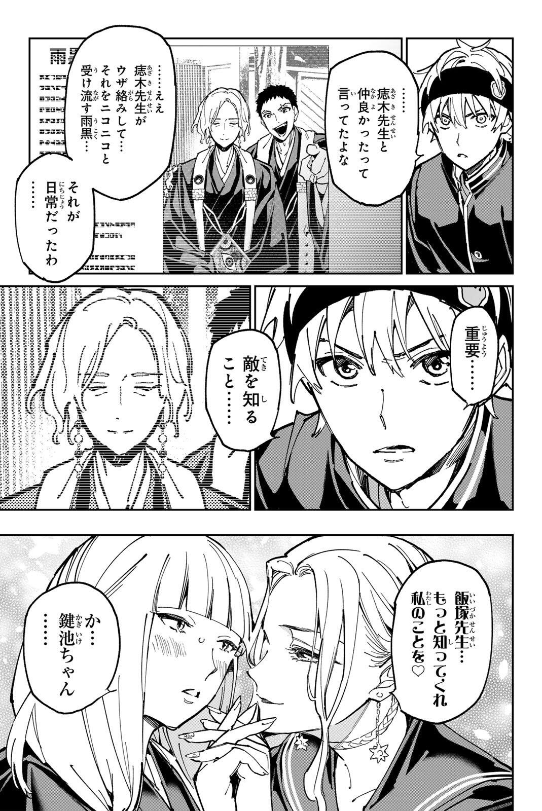デッドアカウント Chap 134 - Next Chap 135