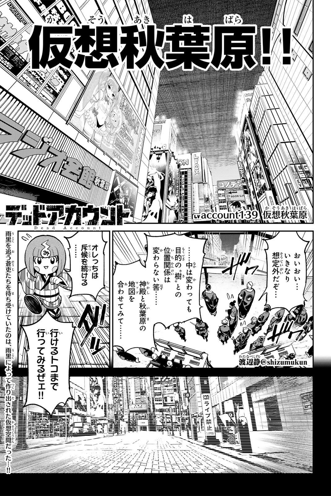 デッドアカウント Chap 139 - Next Chap 140