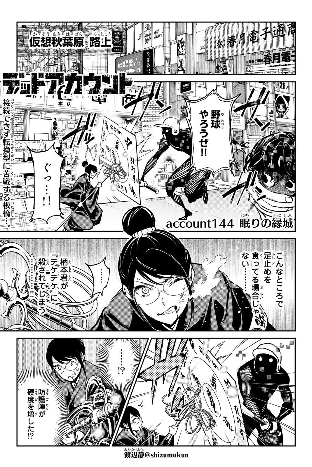 デッドアカウント Chap 144 - Next Chap 145