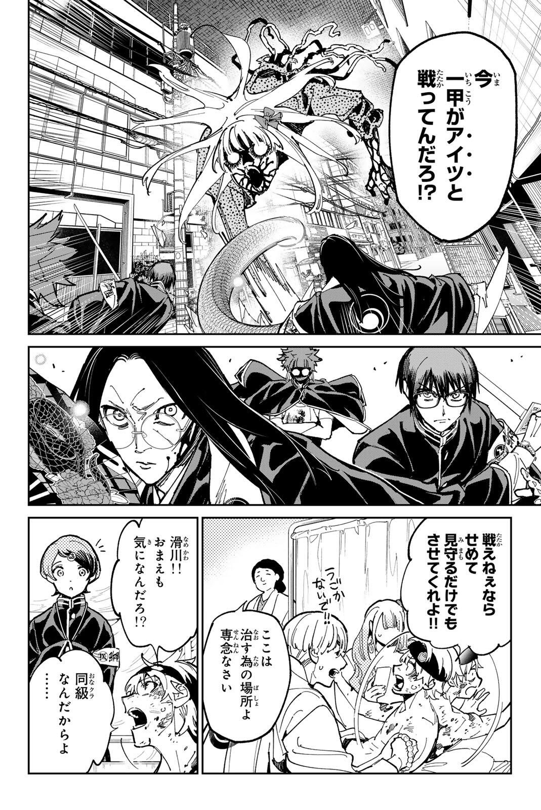 デッドアカウント Chap 144 - Next Chap 145