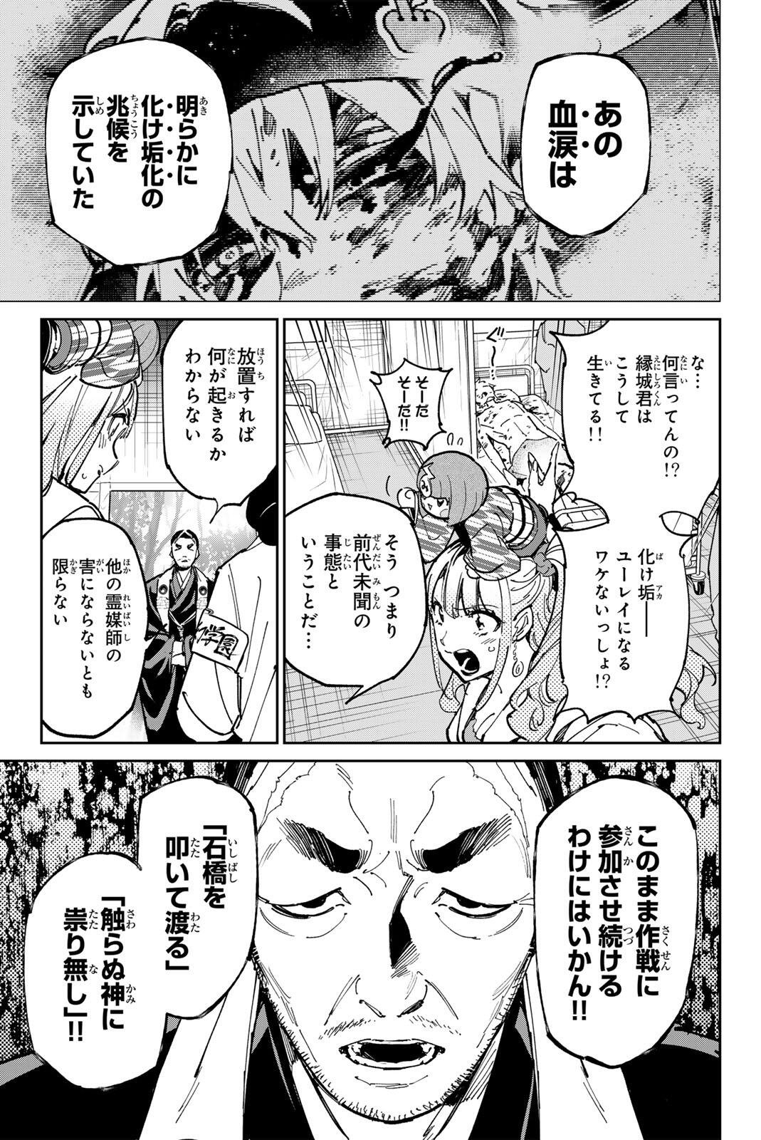 デッドアカウント Chap 144 - Next Chap 145