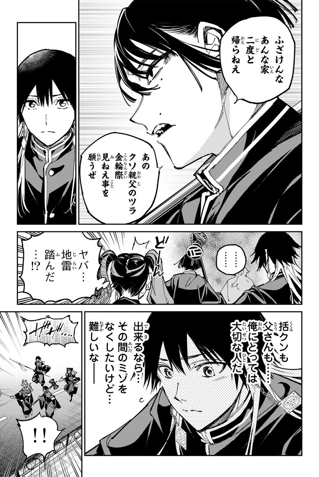 デッドアカウント Chap 145 - Next Chap 146