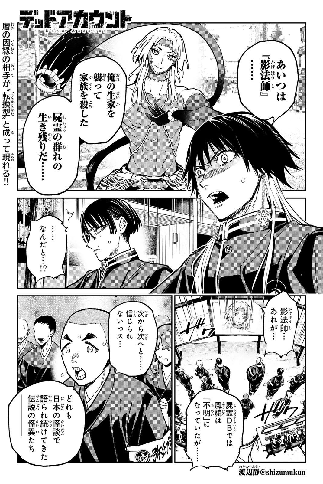 デッドアカウント Chap 146 - Next Chap 147