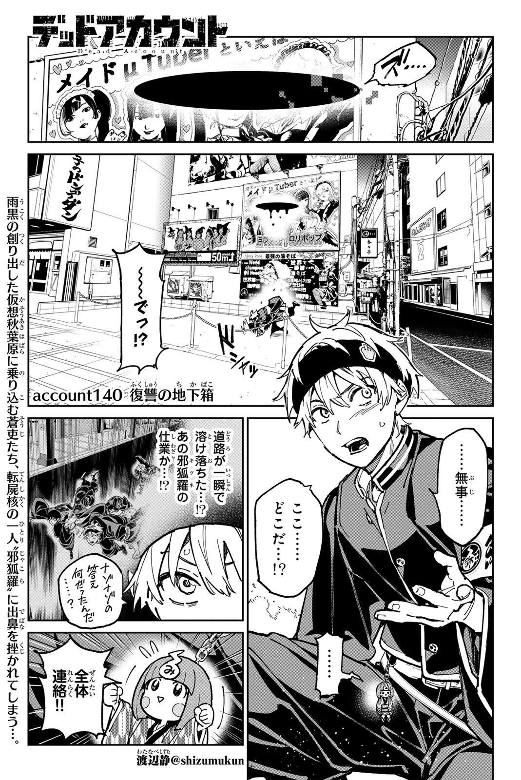 デッドアカウント Chap 140 - Next Chap 141